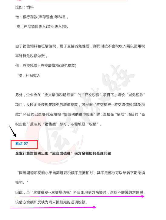 新手会计入行必学：39个常用会计科目处理方法+编制会计分录步骤