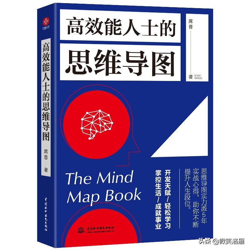 推荐《高效能人士的思维导图》能提高学习效率，也可妥善安排工作