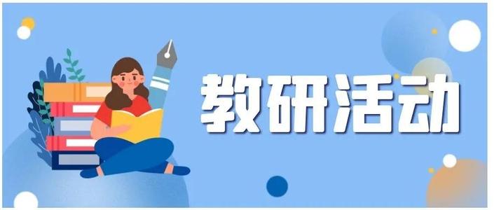 学校教学管理之备课