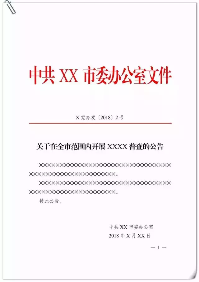 3种公文格式、16种公文模板及11种其他模板