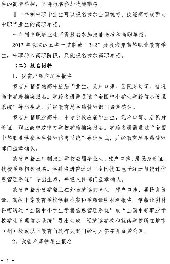 2020年高考报名须知！附原文件