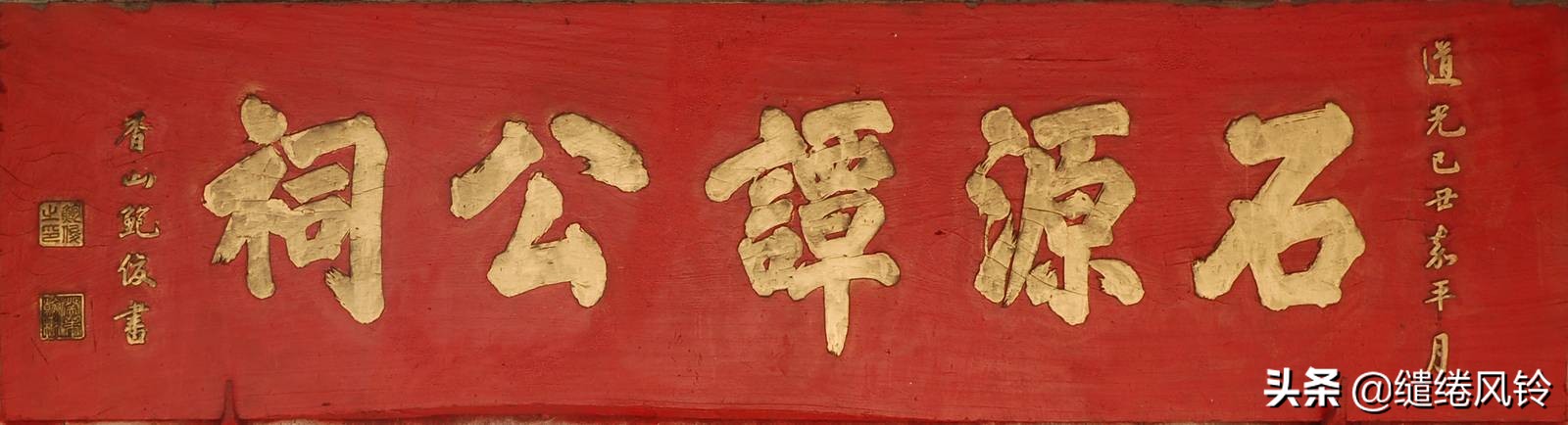 书法冠场——香山著名书法家鲍俊“宗祠”、“庙宇”书法集锦