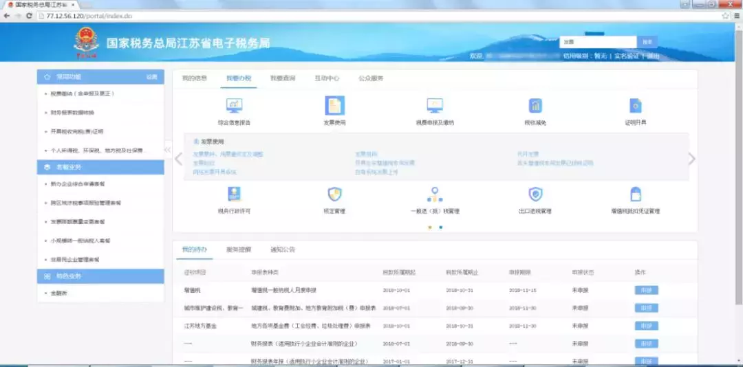 江苏地税网上报税,江苏地税网上申报