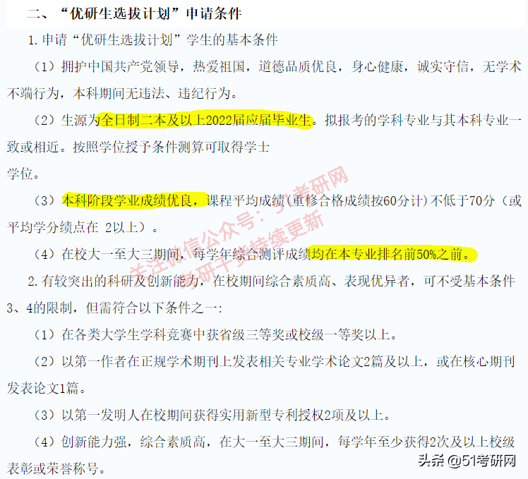 初试过线就能被录取！还不用复试的神仙院校合集