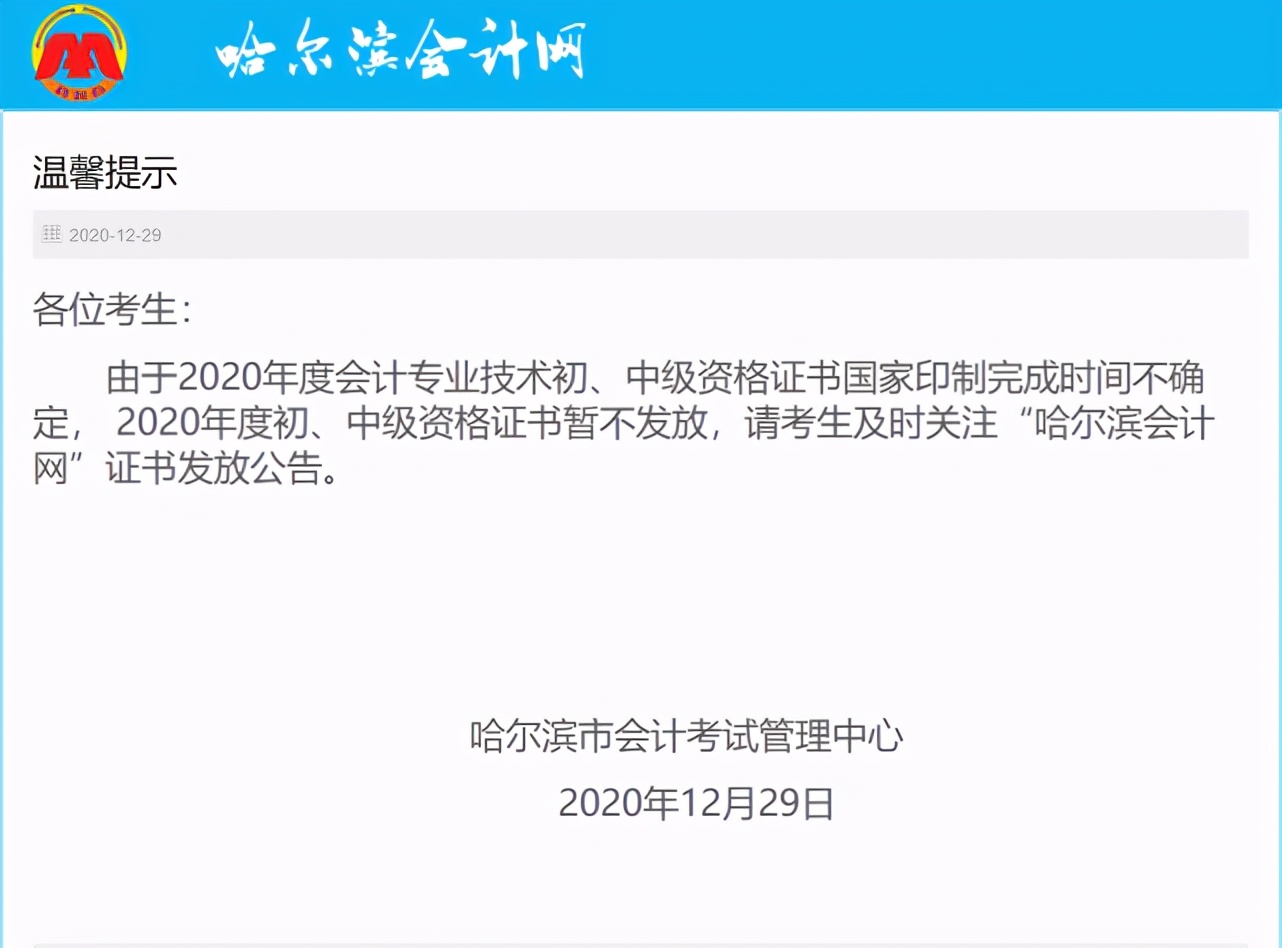 急！会计初级证书部分地区取消领取，是不是有你的地区
