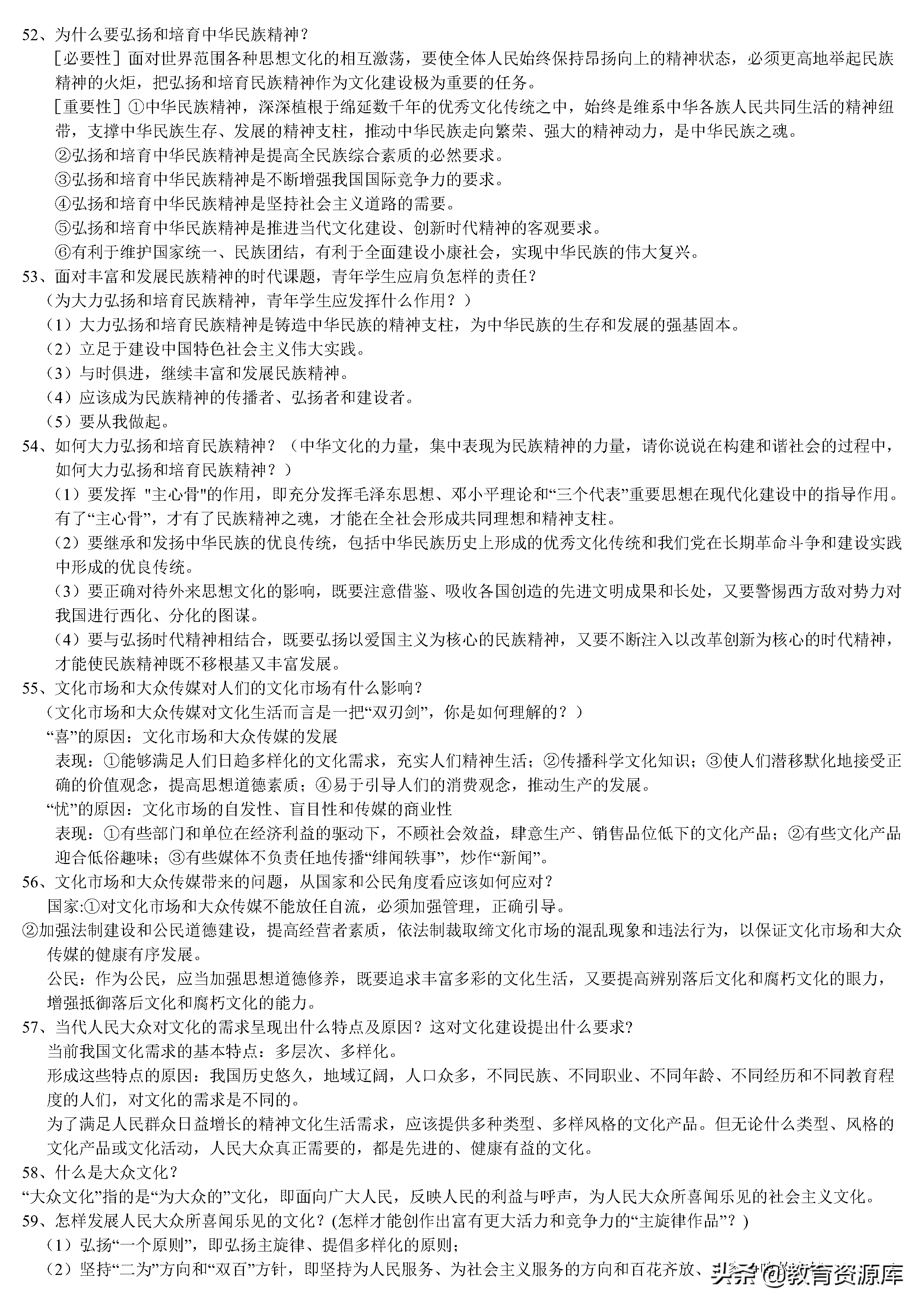 高中政治：高考政治全套知识点总结