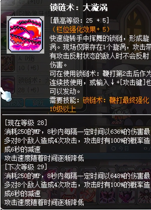 冒险岛职业攻略-魔链影士篇