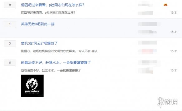 风云家族成立！王国风云、欧陆风云、风云三吧惨遭合并 画面感人