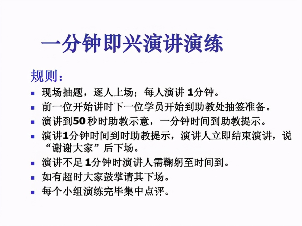 当众说话很尴尬？学会即兴演说的技能，任何时候你都能侃侃而谈