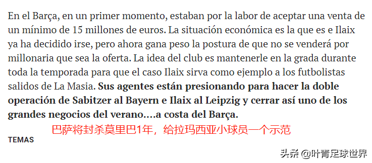 莫里巴对RB莱比锡非常失望(曝巴萨下狠招！重罚18岁叛逆新星：拒绝所有报价，封杀1年)