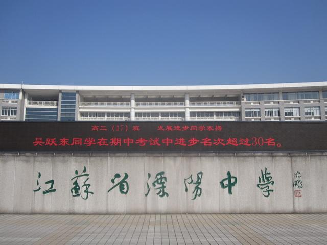 来看一下，江苏常州名优高中有哪些？分数线及本科达线率！