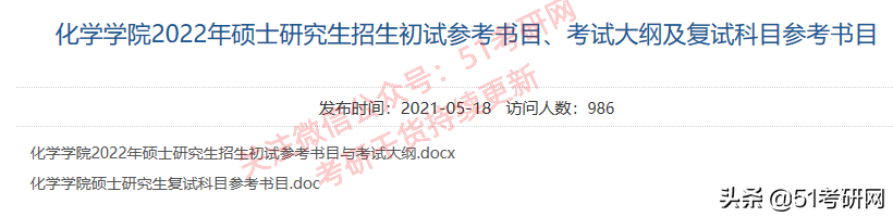 22考研时间定了！众多高校已发布招简，初试科目大改最新整理