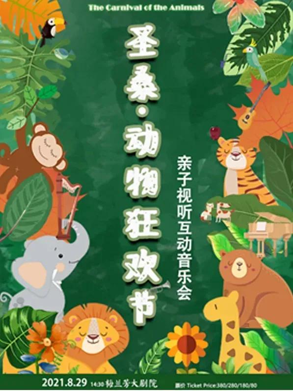 八月份的北京，有一大批线上线下的精彩演出向你袭来