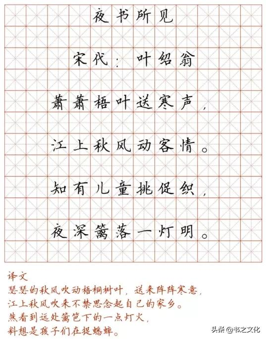 最美硬笔楷书小学生必背古诗词，诵读、练字两不误