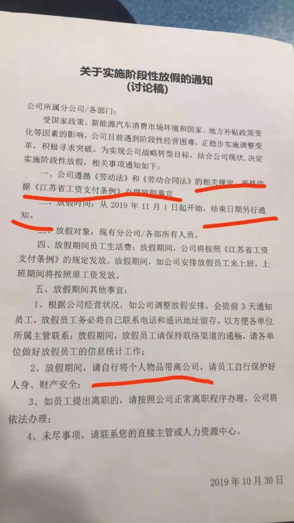 淮安敏安电动汽车因阶段性放假暂停招聘