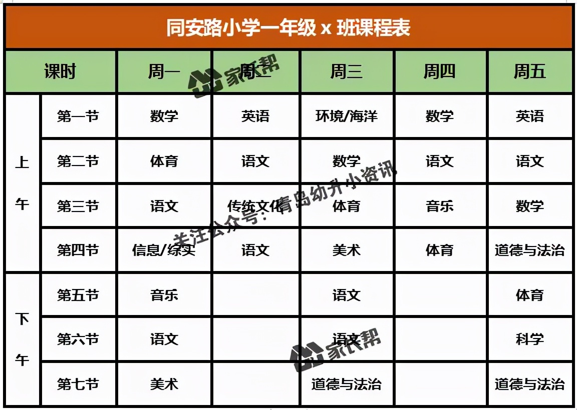 青岛「公办+民办小学」作息时间表及课程表汇总
