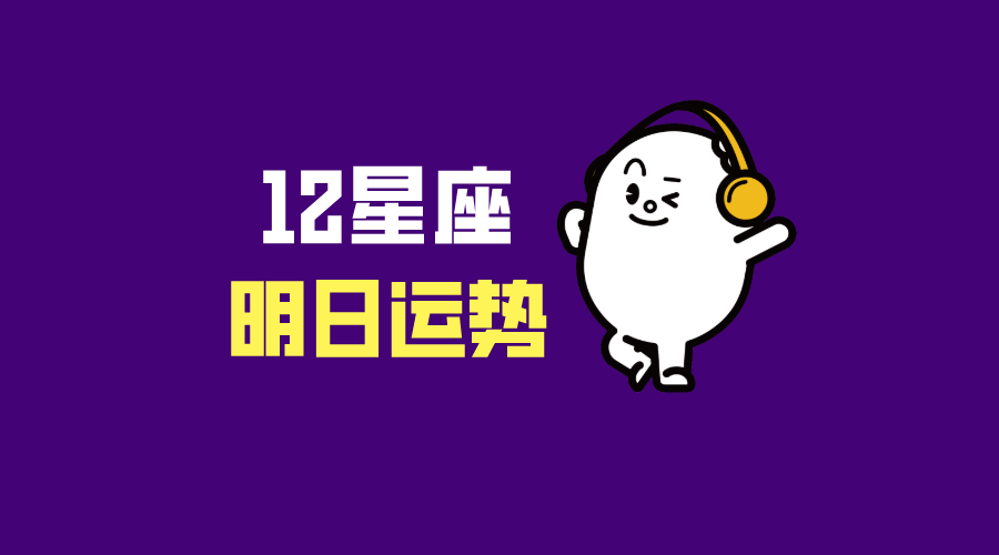 2021年9月15日运势