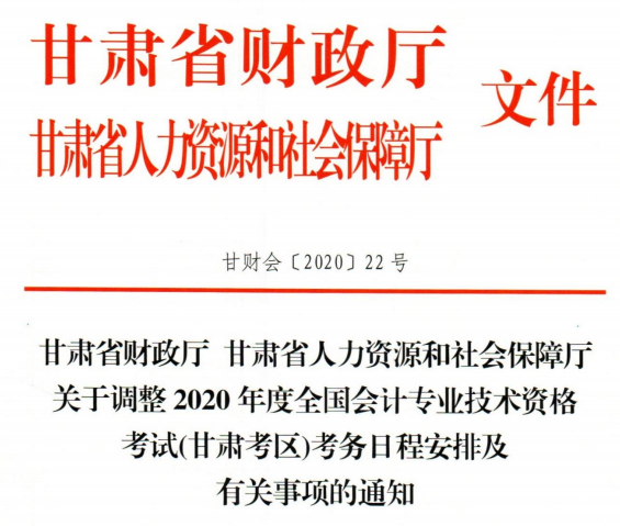 最新！​2020年中级会计考试时间安排！财政局刚刚通知