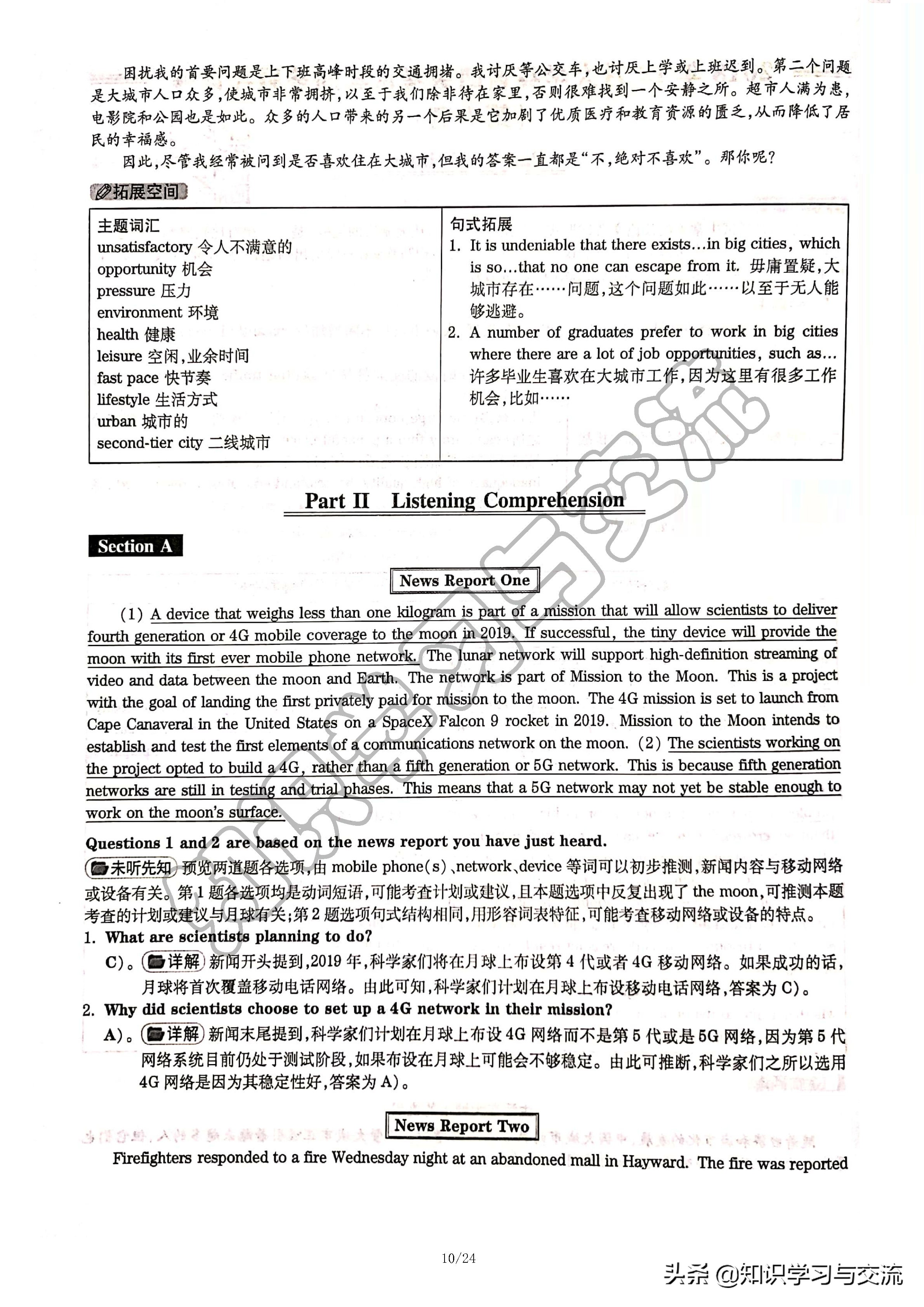 2018年 12 月大学英语四级考试真题与详解（第一套）（含听力）