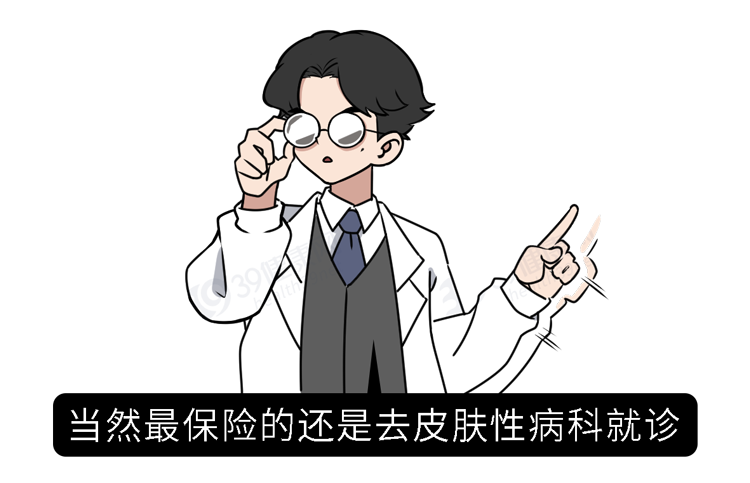 丁丁长了“珍珠疹”，怎么办？哪些药物能治好？建议男人都看看