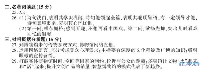 权威发布！2020年江苏高考语文试卷+参考答案！考生快看过来
