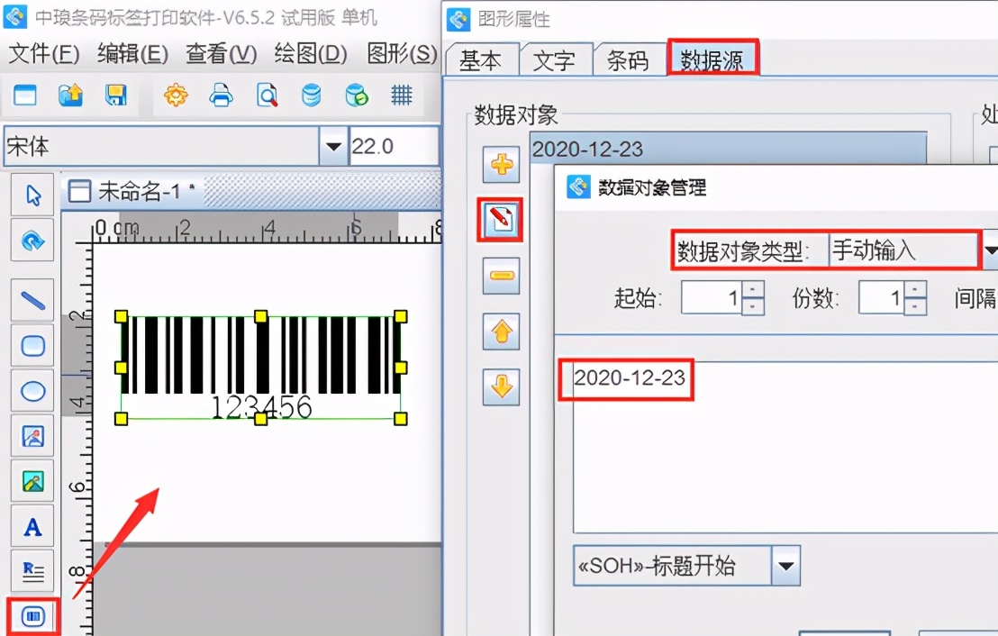 wps怎么插入标签(如何在条码中插入字符)
