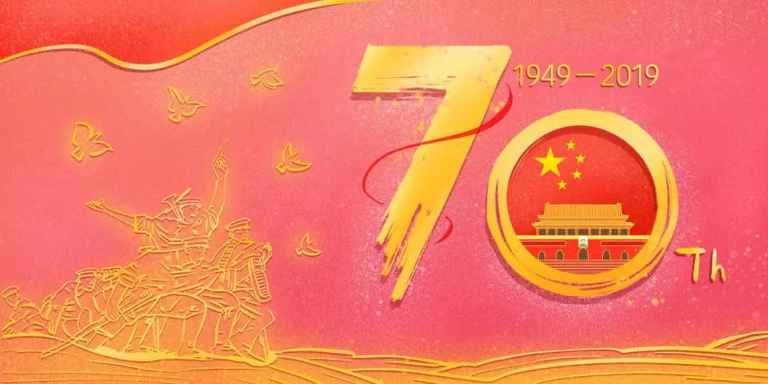 青春献祖国，共庆七十年华诞