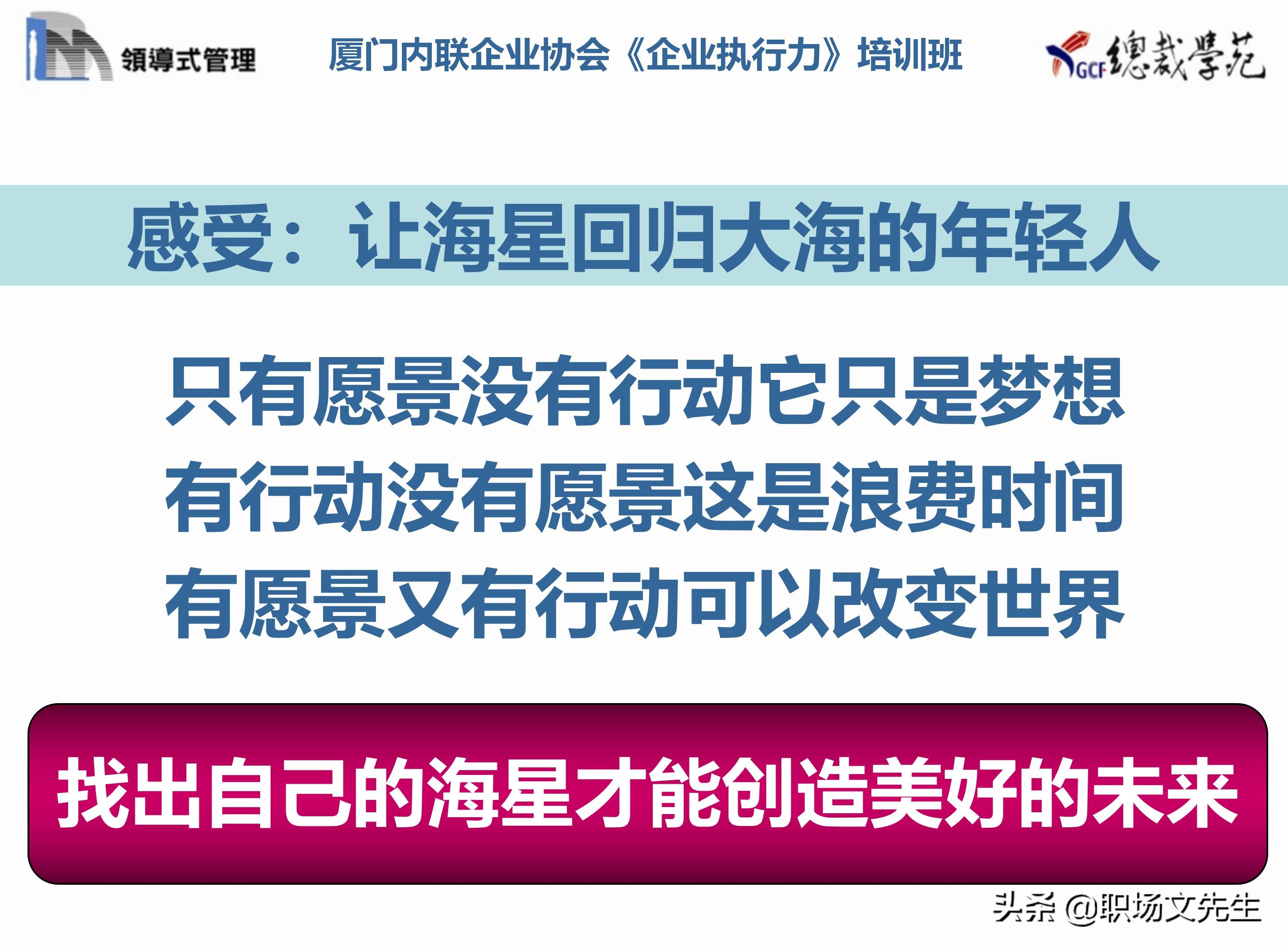 总裁班培训课件：80页实施领导式的管理，提升主管人员的执行力
