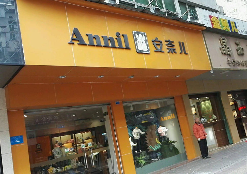 除了巴拉巴拉，你还能脱口而出哪个童装品牌？