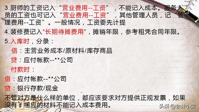 餐饮行业账务不会处理？全套图文实操+会计分录，干货分享