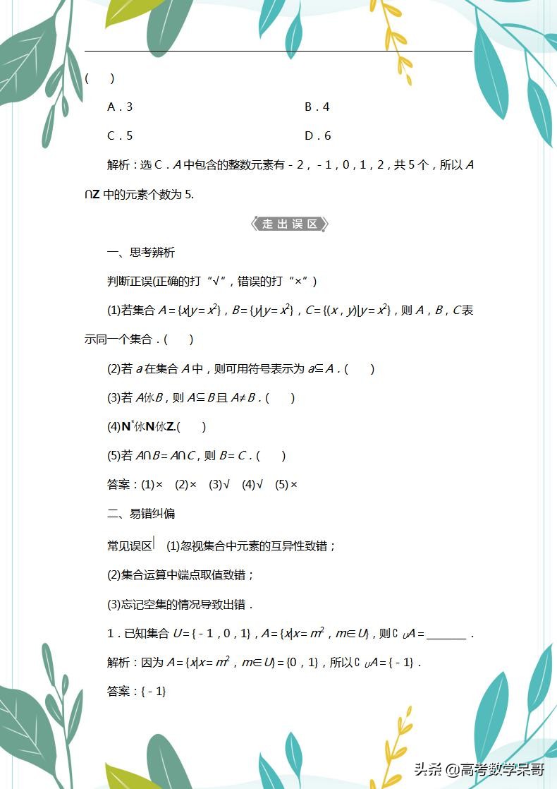 名师精编：2021数学一轮复习讲义+习题（新高考），全是精华