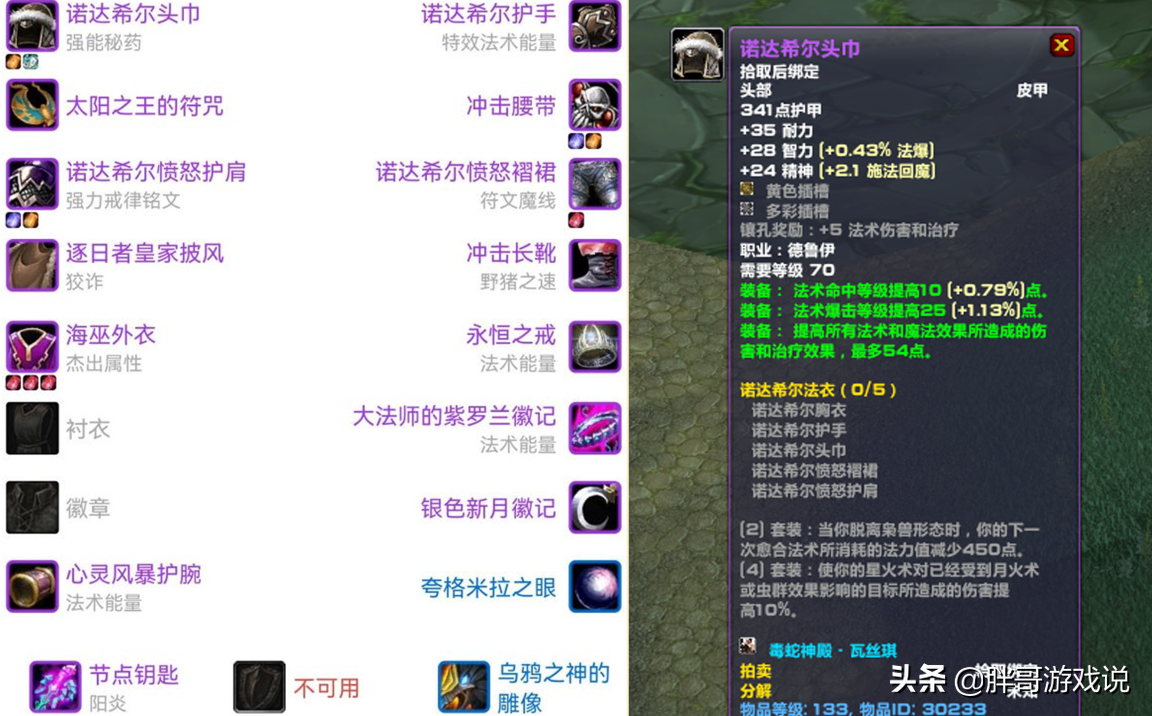 魔兽TBC：P3阶段稀缺职业，鸟德基础玩法攻略，硬核团队必备专精