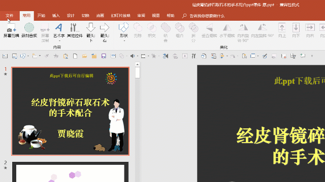 PPT中如何批量修改文字颜色(ppt批量修改字体颜色)