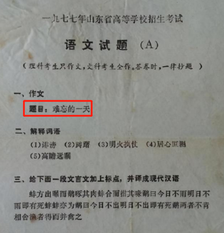 44年前的“高考试卷”曝光，学渣看后笑了，就这题我也能考清北