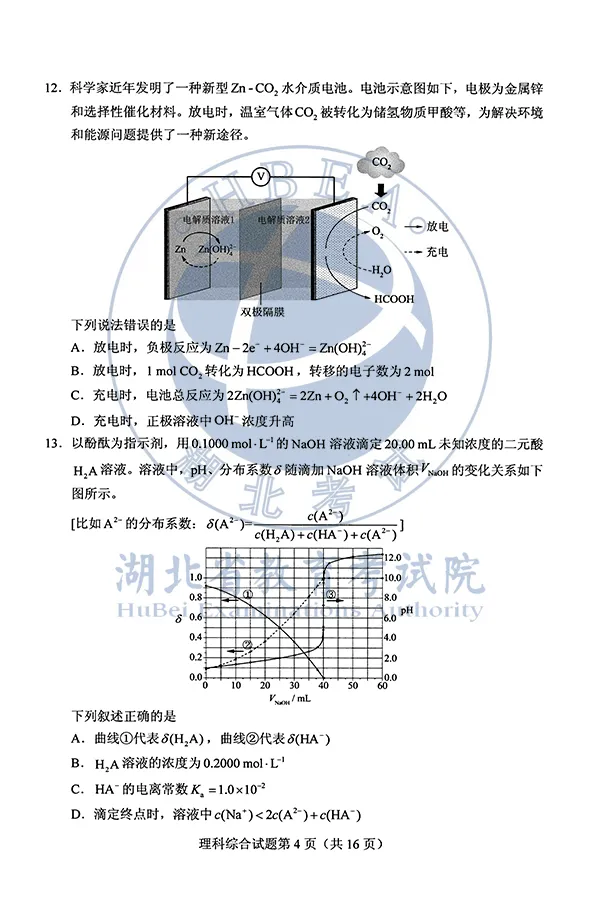 2020高考全国Ⅰ、Ⅱ卷答案汇总