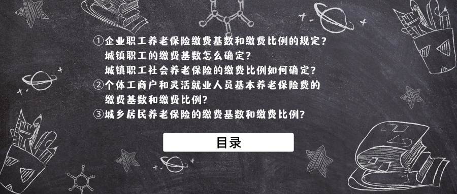 了解不同人群的养老保险缴费规则(了解不同人群的养老保险缴费规则情况)