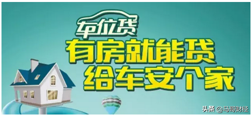 车位贷和装修贷利率到底有多少猫腻，你知道吗？