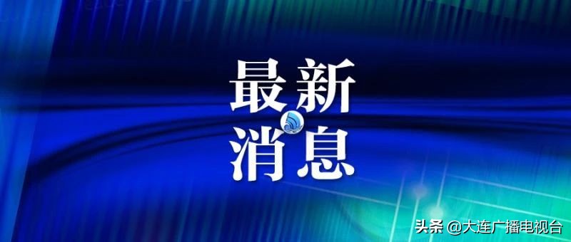 宝马总部：这个项目中国出口口岸落户大连