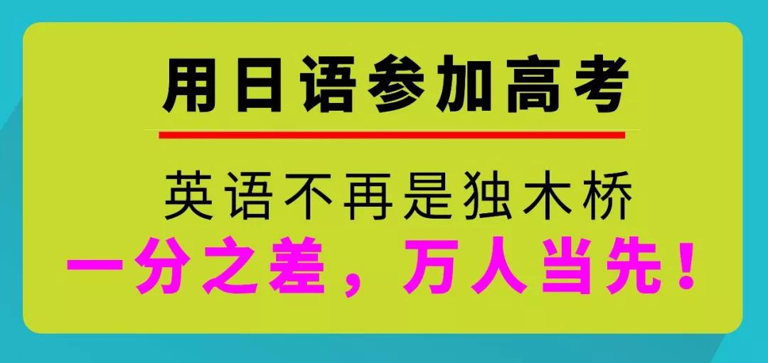 日语高考专业限制（高考）
