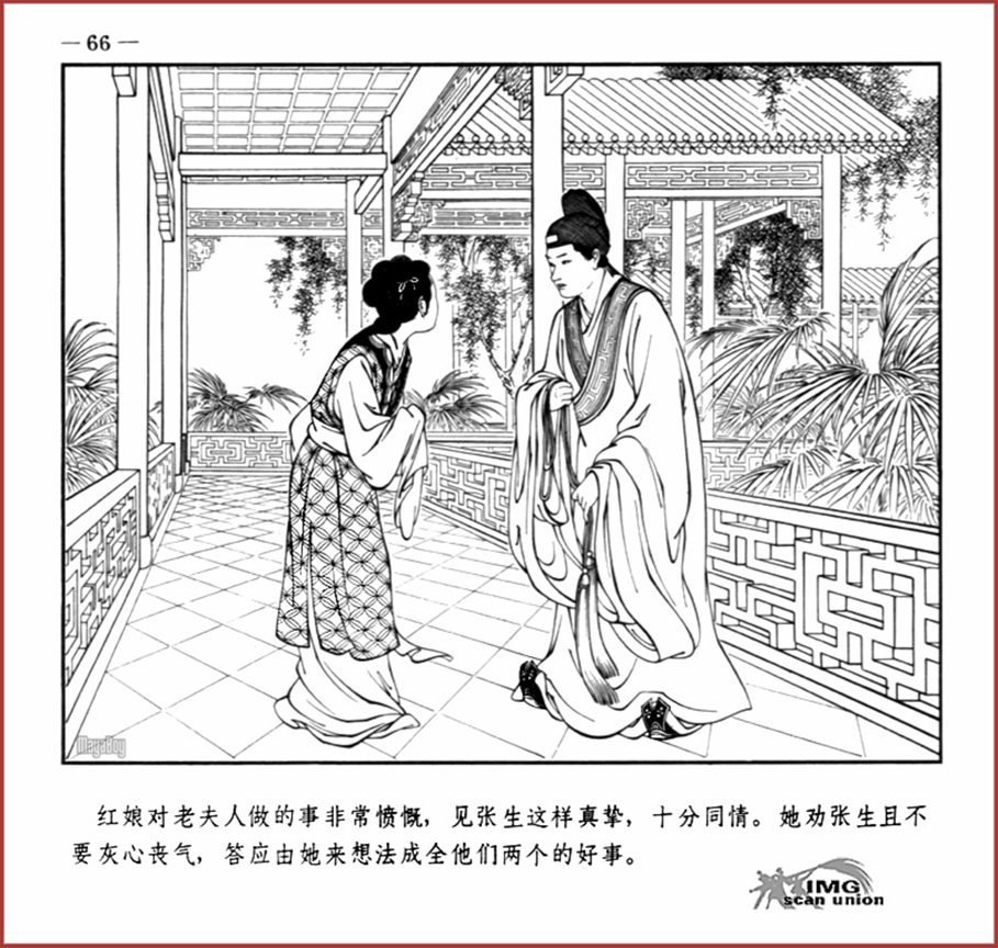 「PP连环画」王叔晖经典代表作《西厢记》全本（彩绘本+白描本）