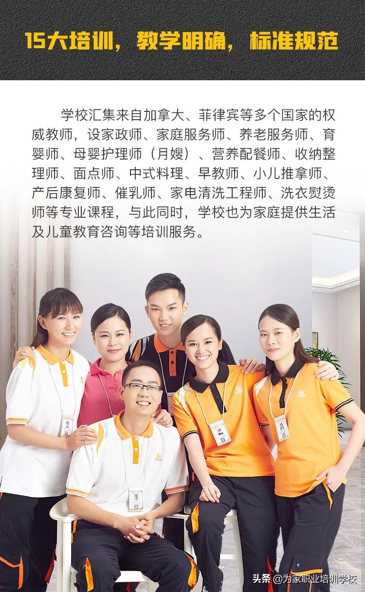 这个家政培训学校太厉害了！为家职业培训学校简介