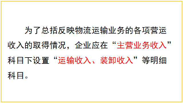 物流会计成本核算太复杂？这份核算流程+分录送你！工作轻松应对