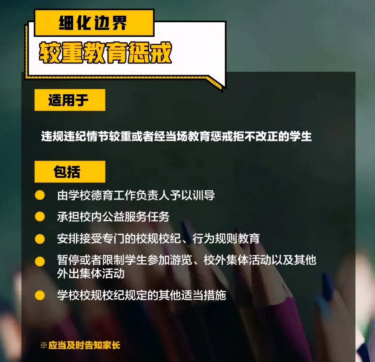 中小学教育惩戒新规开始实施！如果你是班主任，更要弄明白关键点