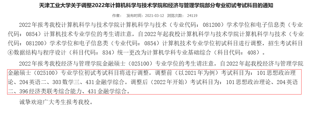 盘点那些初试科目改为“396”的院校专业！千万别复习错