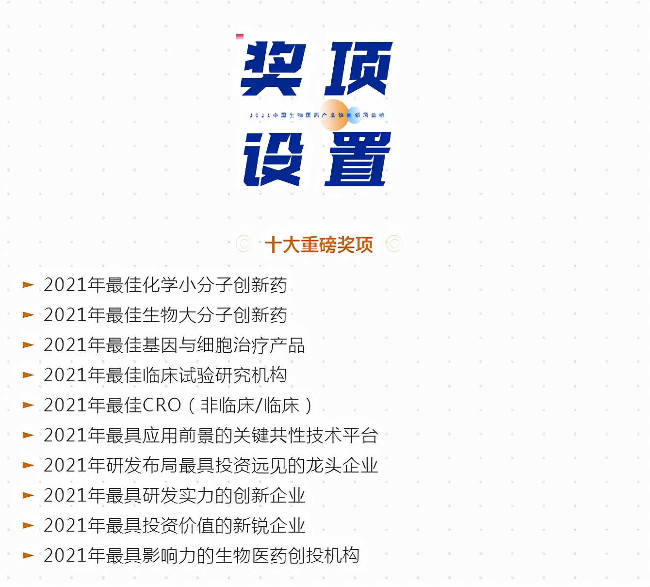 南京打造生物医药产业顶流榜单，业界创新角逐掀起评选风云