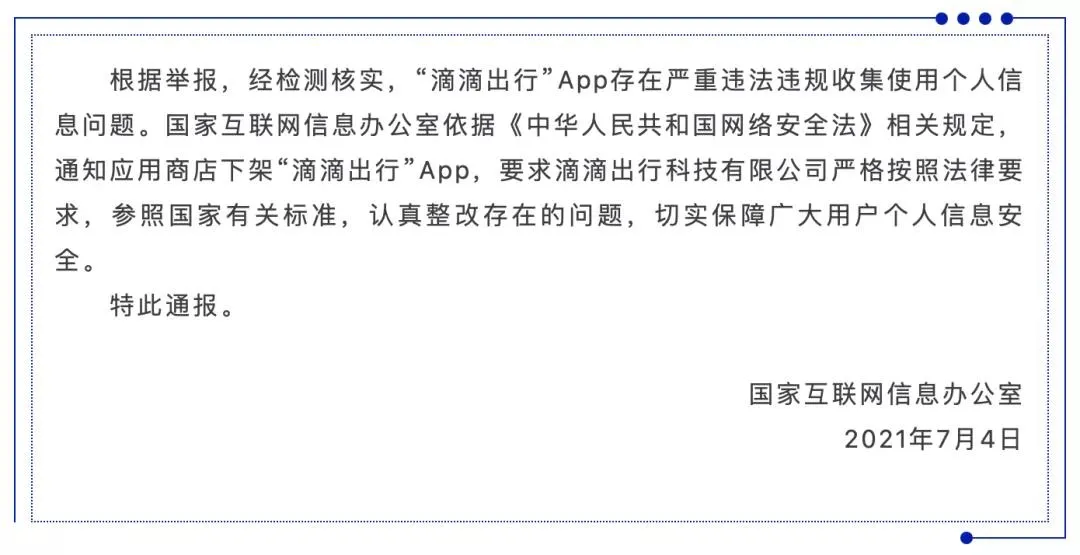 滴滴出行，下架！