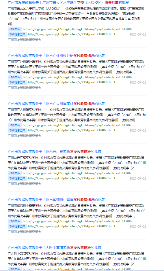 涨！白云广雅、广外外校等又一波民校学费调整，背后有何玄机？