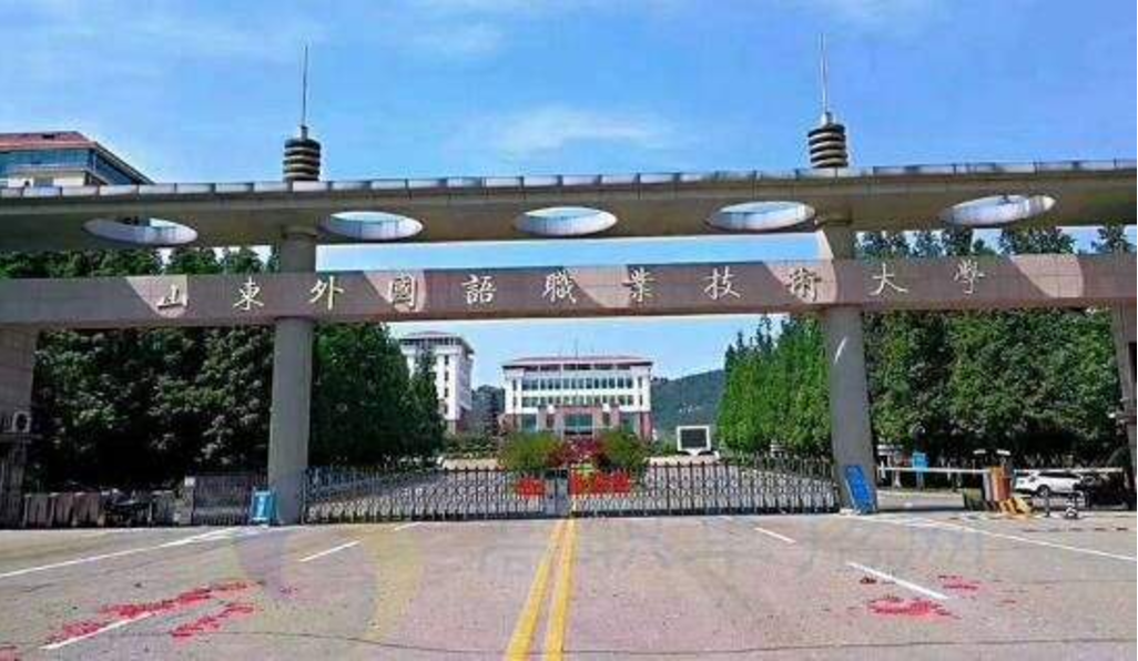 山东4所专科院校升为“本科”，录取分数线不高，高三学生可关注