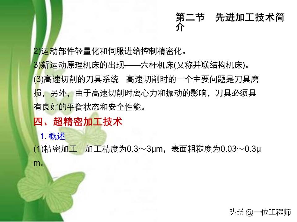 49页PPT介绍先进制造技术，熟悉各种先进加工技术方法，值得收藏