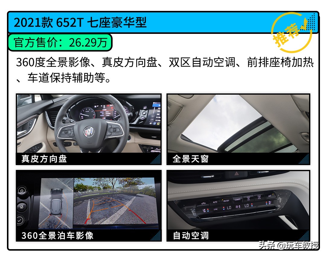 全系标配2.0T+48V轻混 中型豪华SUV别克昂科威Plus！